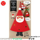 ZXS-48105/デコレ concombre コンコンブル CHRISTMAS とんがりタグカード【サンタ】/事務用品/文具/メモ/DECOLE/ギフト/プレゼント