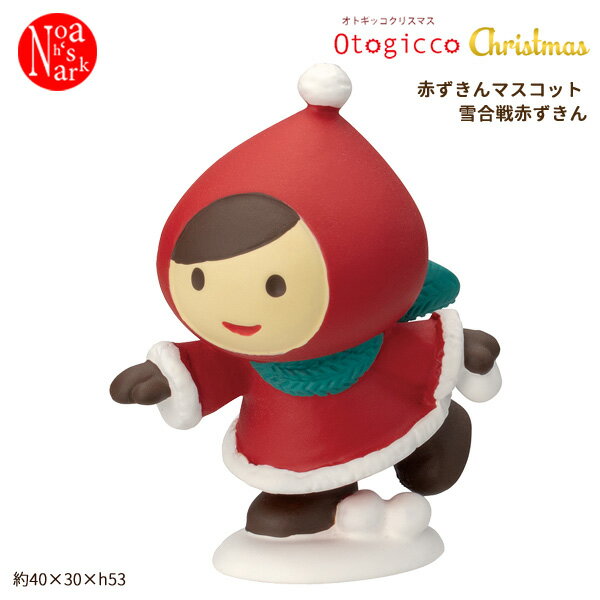 TG-35245「赤ずきんマスコット 雪合戦赤ずきん」otogicco Chrismas オトギッコ クリスマス decole デコレ CHRISMAS X'mas インテリア 飾り 装飾 季節 イベント