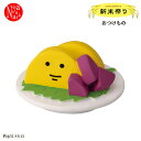 ZCB-35818「おつけもの」新米祭り decole デコレ concombre コンコンブル インテリア 飾り 装飾 季節 イベント