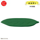 ZCB-35819「木の葉皿」新米祭り decole デコレ concombre コンコンブル インテリア 飾り 装飾 季節 イベント
