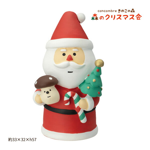 ZXS-35005X「プレゼント配りサンタ」concombre きのこの森 森のクリスマス会 decole デコレ コンコンブ..