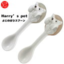 HR-59833-34/「よじのぼりスプーン」デコレ Harry 039 s pot ハリーズポット ハリネズミの食器/インテリア/飾り/装飾/フィギュア/DECOLE/ギフト/プレゼント