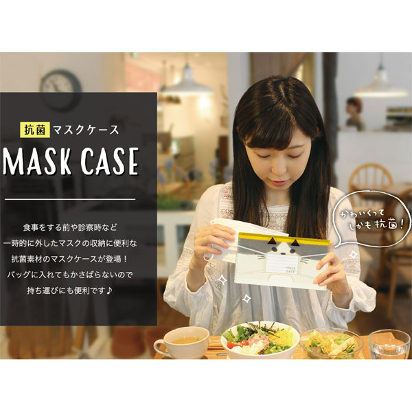 【セール】【ネコポス発送可】MD-13731-33「マスクケース」デコレ Day Lively デコレ DECOLE マルチ 衛生 グッズ 収納 動物 アニマル 雑貨 日用品 ファッション 抗菌 noahs-ark-10061776 のあのはこぶね サンプル画像3