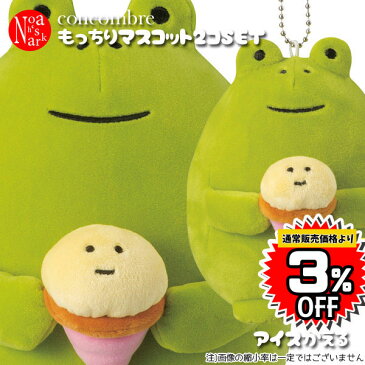 zcb-17723-29-2ps-1「もっちりマスコット(アイスかえる)S・M2点セット」デコレ concombre コンコンブル ぬいぐるみ ドーナツにゃんこ おむすびわんこ アイスかえる 笹餅パンダ 福猫だるま おすもう猫