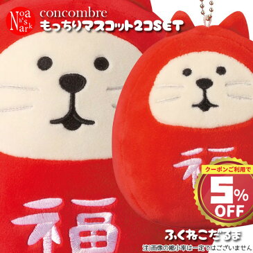 zcb-17725-31-2ps-1「もっちりマスコット(福猫だるま)S・M2点セット」デコレ concombre コンコンブル ぬいぐるみ ドーナツにゃんこ おむすびわんこ アイスかえる 笹餅パンダ 福猫だるま おすもう猫