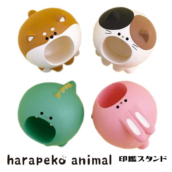 PK-92925-28 印鑑スタンド harapeko animal はらぺこあにまる DECOLE デコレ 事務用品 文具 収納 デスク 机 装飾 インテリア 小物 ギフト プレゼント【セール☆7】