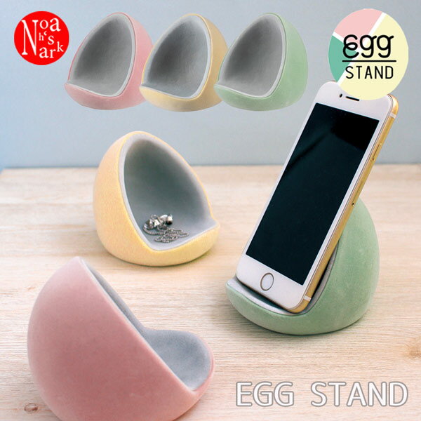 【セール☆4】【セール】SN-43961-63 エッグスマホスタンド イエロー 卵型 スマートフォンスタンド スマホ置き 携帯 卓上スタンド スマホ立て インテ...