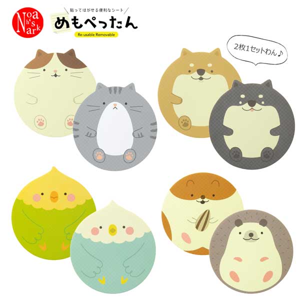 【セール☆4】【ネコポス発送可】st-61191-94「めもぺったん」デコレ DECOLE 事務用品 便利 グッズ 文具 メモ 紙 メッセージ