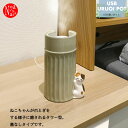 AG-28045「USB潤いポット キャットタワー」URUOU SERIES スティック型 超音波 ミニ 簡易 エコ 加湿器 卓上 オフィス 可愛い 装飾 陶器...