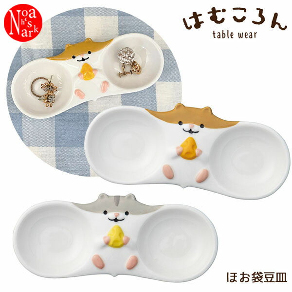 hc-51203-04「ほお袋豆皿」デコレ はむころん table wear カトラリー インテリア 飾り 装飾 フィギュア DECOLE ギフト プレゼントのサムネイル