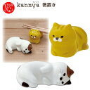 MG-28221-22「カンニャ箸置き」decole デコレ kannya カンニャ 食器 陶器 キッチン インテリア 飾り 装飾 季節 イベント
