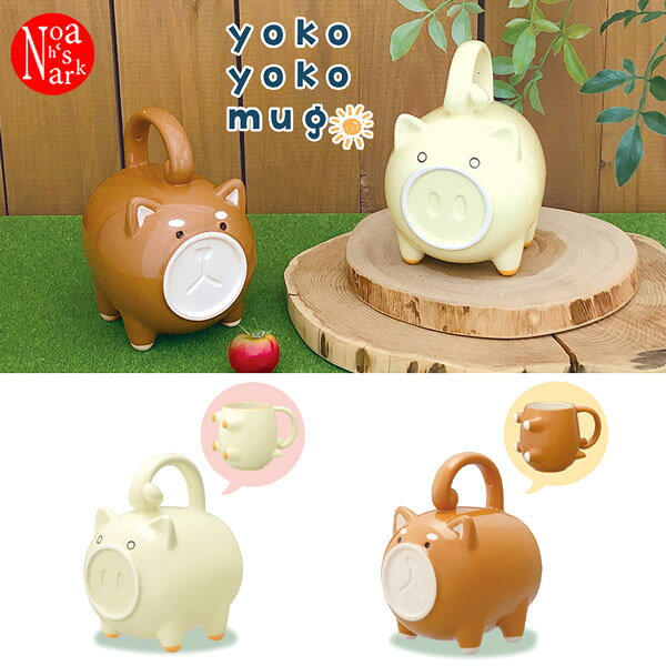 乐天商城 - MG-86311-12「yokoyokomug よこよこマグ」デコレ DECOLE マグカップ コップ 陶器 食器 かわいい アニマル キッチン 雑貨 ギフト プレゼント