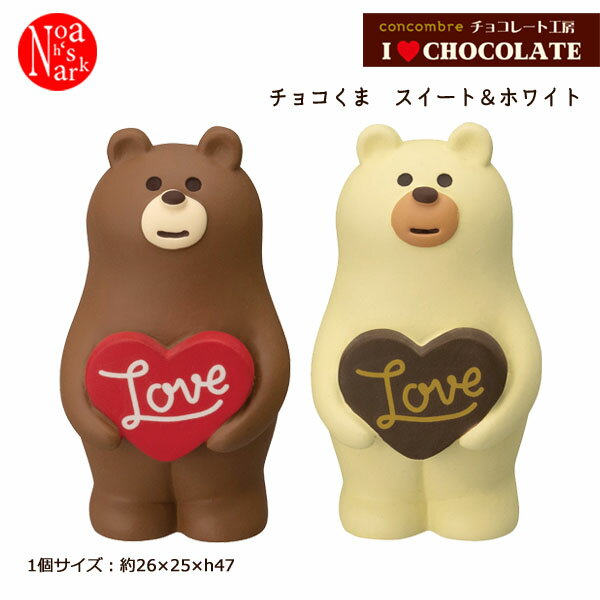 ZCB-62568֥祳 &ۥ磻ȡ 祳졼ȹ˼ I LOVE CHOCOLATE 󥳥֥ concombre ...