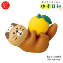 【セール☆6】ZCB-86255「ねこラッコ ゆず」デコレ concombre コンコンブル おふろでまったり ゆず日和 DECOLE インテリア 飾り 装飾 ディスプレイ ギフト プレゼント(3)