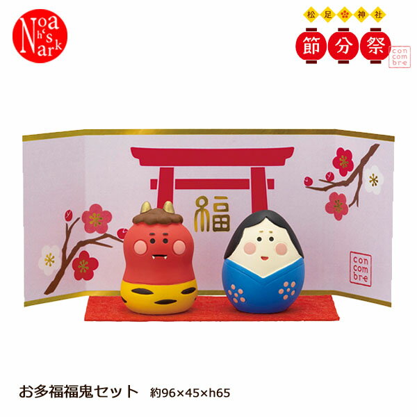 ZFK-62002K「お多福福鬼セット(敷物と屏風付き)」 松足神社 節分祭 コンコンブル concombre デコレ DECOLE インテリア ディスプレイ 小物 置物【セール☆3】のサムネイル