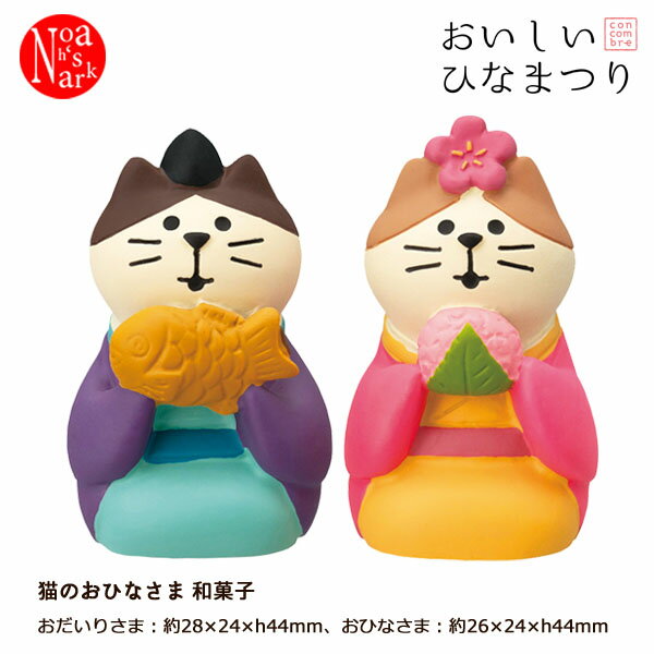 ZMM-62331L「猫のおひなさま 和菓子」 おいしいひなまつり 2023 雛祭り コンコンブル concombre デコレ DECOLE インテリア ディスプレイ 小物 置物のサムネイル