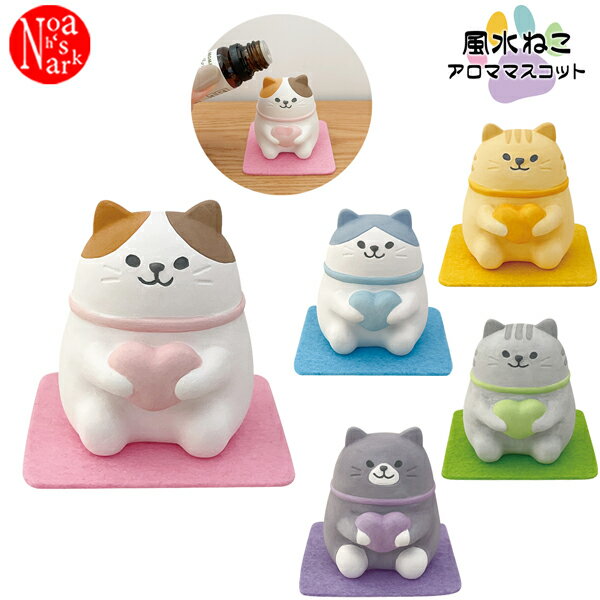 AG-47001-05「風水ねこアロママスコッ