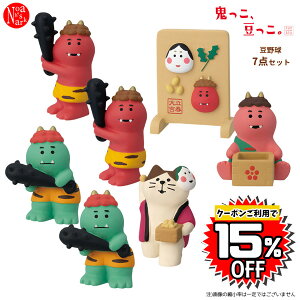 【クーポン利用で15%OFF】mame-yakyu-set「豆野球7点セット」concombre 鬼っこ、豆っこ。 decole デコレ コンコンブル 節分 豆まき 行事 福は内 鬼は外 インテリア 飾り 装飾 季節 イベント