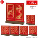 zcb-28394-lotset「中華のついたて6点セット」decole デコレ concombre コンコンブル 中華料理 コンコン飯店 空空飯店 お月見 満月だんらん 十五夜 お供え インテリア 飾り 装飾 季節 お月さま お饅頭 重陽 節句 月 夜空 天空 菊 花 秋 味覚 晩秋