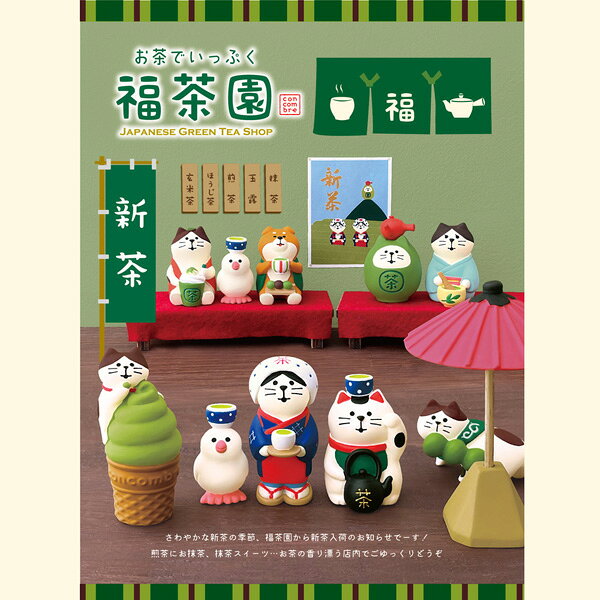 ZCB-38371「茶摘み娘猫」お茶でいっぷく 福茶園 JAPANESE GREEN TEA SHOP デコレ concombre コンコンブル インテリア 飾り ディスプレイ マスコット 置物 DECOLE [3]