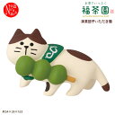 ZCB-38379「抹茶団子いただき猫」お茶でいっぷく 福茶園 JAPANESE GREEN TEA SHOP デコレ concombre コンコンブル インテリア 飾り ディスプレイ マスコット 置物 DECOLE