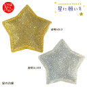 ZXS-47942-43X「星の台座 透明GOLD・透明SILVER」 concombre コンコンブル クリスマス 星に願いを CHRISTMAS Xmas デコレ decole インテリア 飾り 小物 ミニチュア ミニサイズ マスコット