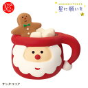 ZXS-47947X「サンタココア」 concombre コンコンブル クリスマス 星に願いを CHRISTMAS Xmas デコレ decole インテリア 飾り 小物 ミニチュア ミニサイズ マスコット(3)