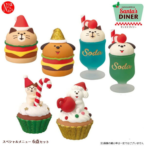 Rakuten - d-menu-set「 サンタズダイナー スペシャルメニュー6点セット」 concombre コンコンブル クリスマス CHRISMAS X'mas インテリア 飾り 装飾 季節 イベント decole デコレ
