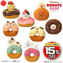 【ポイント5倍】【予約10月上旬入荷予定】dshop-menu-set「まったりドーナツショップ おすすめメニュー8点セット」mattary DONUTS SH...