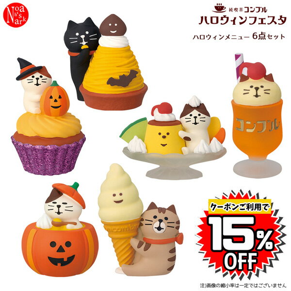 Rakuten - 【ポイント5倍】【予約商品2026年9月上旬入荷予定】hw26-menu-set「ハロウィンメニュー6点セット」純喫茶 コンブル ハロウィンフェスタ ハロウィン HALLOWEEN デコレ concombre コンコンブル インテリア 飾り ディスプレイ マスコット 置物 DECOLE