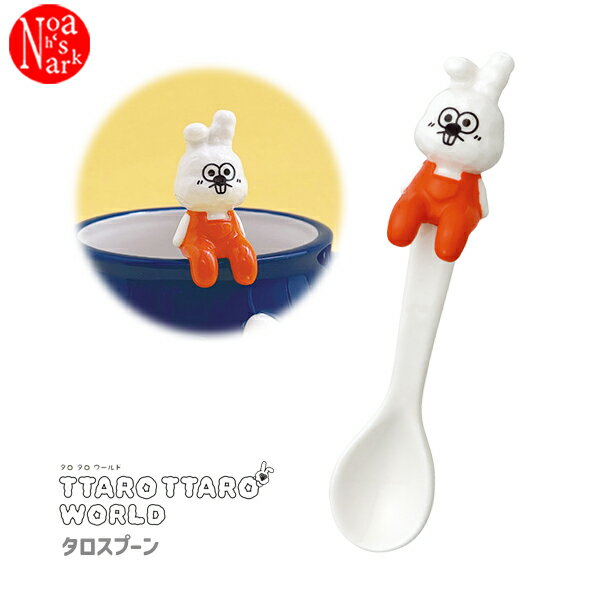 Rakuten - 【ポイント5倍】【予約商品2026年6月下旬入荷予定】LC-95433 タロスプーン TTARO TTARO WORLD タロ タロ ワールド キッチン 台所 食事 デコレ 食器 韓国 雑貨 DECOLE ギフト プレゼント
