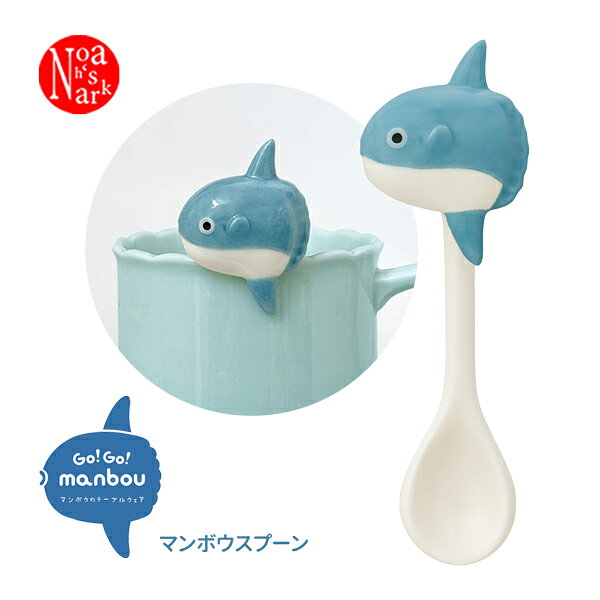 乐天商城 - MG-16882 マンボウスプーン Go!Go!manbou マンボウのテーブルウェア DECOLE デコレ 陶製 キッチン 食器 台所 小物入れ マスコット 玄関 リビング 置物 インテリア オブジェ