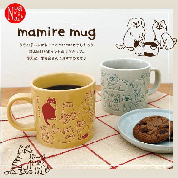 【予約9月下旬入荷予定】MG-29934-35「まみれマグ（イヌまみれ・ネコまみれ）」 レンジ対応 mamire mug DECOLE デコレ いぬ ねこ CAT DOG かわいい 食器 陶器 マグカップ ギフト プレゼントのサムネイル