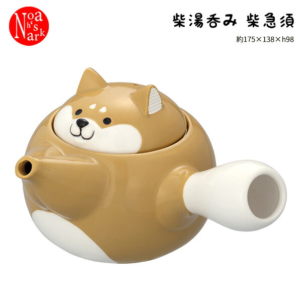 MG-95117 「柴急須」デコレ DECOLE 食器 陶器 コップ お茶 緑茶 日本茶 テーブルウェア かわいい キッチン雑貨
