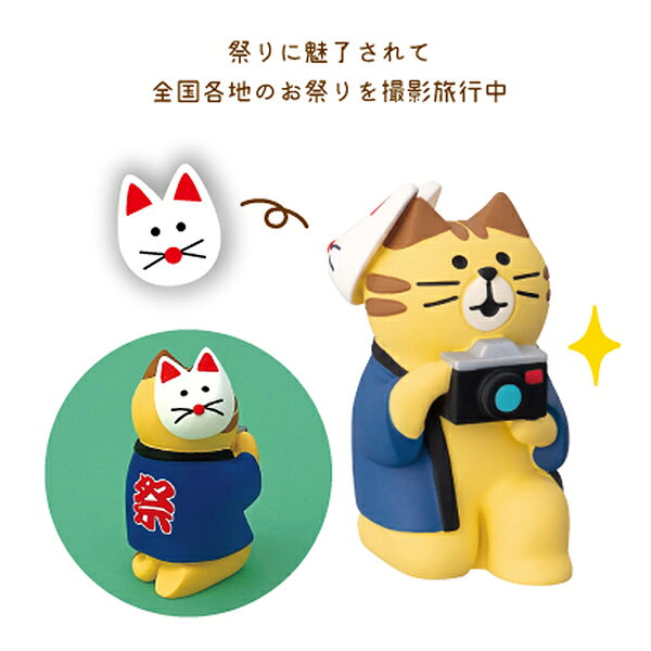 ZCB-16975 お祭りカメラマン猫 お祭りにゃんこ DECOLE デコレ concombre コンコンブル マスコット 玄関 リビング 置物 インテリア オブジェ [2]