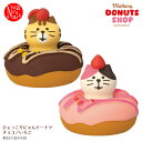 【ポイント5倍】【予約10月上旬入荷予定】ZCB-29807-08「ひょっこりにゃんドーナツ(チョコ・いちご)」mattary DONUTS SHOP まったりドーナツショップ decole デコレ concombre コンコンブル インテリア 飾り 装飾 季節 イベント(3)