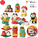 【ポイント5倍】【予約商品2025年12月中旬入荷予定】zfk-16221-31set コンプリート11点セット まったり節分会 豆まき DECOLE デコレ concombre コンコンブル マスコット 玄関 リビング 置物 インテリア オブジェ