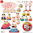 【ポイント5倍】【予約商品2026年1月上旬入荷予定】zmm-16301-08l-set コンプリート8点セット にぎやかなごやか ひなまつり DECOLE デコレ concombre コンコンブル 雛まつり 玄関 リビング 置物 インテリア オブジェ