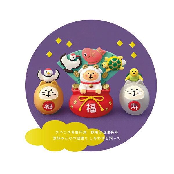 【ポイント5倍】【予約商品2026年10月中旬入荷予定】ZSG-95132G「開運宝袋 ひつじ」福羊 year of the sheep 2027年 干支 羊 decole デコレ concombre コンコンブル インテリア 飾り 装飾 季節 イベント noahs-ark-10106715 のあのはこぶね サンプル画像2