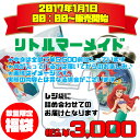 ☆数量限定!☆FUKU-LM-3000/のあのはこぶね/【Disney/ディズニー】中身はおまかせ!キャラクター雑貨福袋「リトルマーメーイド アリエル」(上代¥5500相当 アイテム数は、5点前後☆)/詰め合わせ/お楽しみ/キャラクター/お得/パック/セット/ギフト/プレゼント