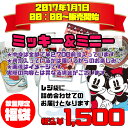 FUKU-MKMN-1500/のあのはこぶね/【Disney/ディズニー】中身はおまかせ!キャラクター雑貨福袋「ミッキー&ミニー」(上代¥2700相当 アイテム数は、5点前後☆)/詰め合わせ/お楽しみ/キャラクター/お得/パック/セット/ギフト/プレゼント