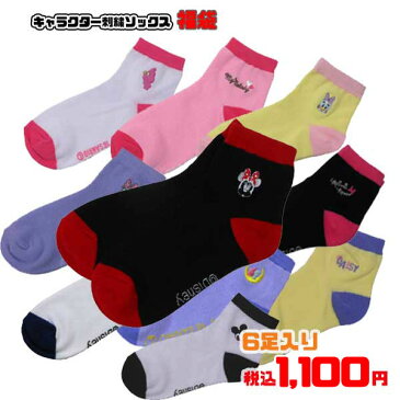 FB-SOCKS-JS/のあのはこぶね/【超お買い得！】中身はおまかせ！キャラクターワンポイント刺繍入りソックス福袋（上代￥2050相当　アイテム数は、5足前後☆）/詰め合わせ/お得/パック/セット/ギフト/プレゼント【帰省ギフト】