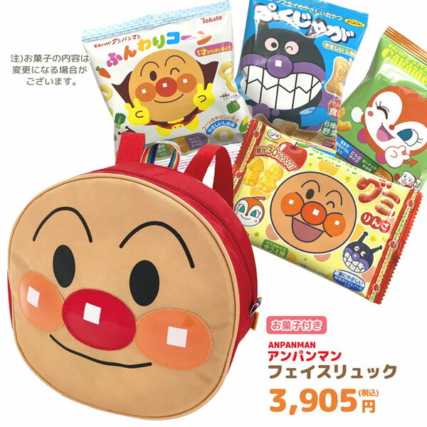 アンパンマン 012473-oks フェイスリュック＋アンパンマンお菓子セット アンパンマン 012473 ANY-3300 ..