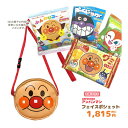 アンパンマンフェイスポシェット＋お菓子詰め合わせセットの登場です。アンパンマンの顔型をしたポシェットです。付属のヒモは長さの調整ができます。ちょっとしたお出かけの際にぴったり。こちらのフェイスポシェットにお菓子を詰めた特別なセット商品になります。お子様の誕生日やクリスマス等の特別なイベントの際、少し贈り物が足りないと感じた時に最適です。フェイスポシェットサイズ：H11×W12.5×D4cm肩紐の長さ：約104cm(長さ調節可)素材：合成皮革日本製※お菓子の種類はお選び頂けません。また、複数個ご注文頂いた際は同じ内容になることがあります。 ※お菓子の種類は予告なく変更になる場合がございます。 ※お菓子に運送時に出来る欠け、割れがある場合がございますが返品対象とはなりませんのでご了承下さい。 ※こちらの商品は弊社内容おまかせでサービス商品となっているため、返品・返金・交換はお断り致します。　 　