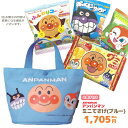 アンパンマン ミニてさげ＋お菓子詰め合わせセットの登場です。♪ てさげは、おもちゃ・タオル・ハンカチ・ティッシュ・小物雑貨等入れて公園などへお子様でも持ち歩けるサイズです。！ アンパンマンの人気キャラクター達のとっても可愛いプリントが描かれています。展開カラーは、3色展開。 ※「アンパンマン商品」と「袋に入れて別梱包したお菓子」を添えて出荷しております。☆お子様の誕生日やクリスマス等の特別なイベントの際、少し贈り物が足りないと感じた時に最適です。◎ てさげサイズ：約14×21．5×11cm材質：ナイロン ※日本製 ※お菓子の種類はお選び頂けません。また、複数個ご注文頂いた際は同じ内容になることがあります。 ※お菓子の種類は予告なく変更になる場合がございます。 ※お菓子に運送時に出来る欠け、割れがある場合がございますが返品対象とはなりませんのでご了承下さい。 ※こちらの商品は弊社内容おまかせでサービス商品となっているため、返品・返金・交換はお断り致します。　 　 　