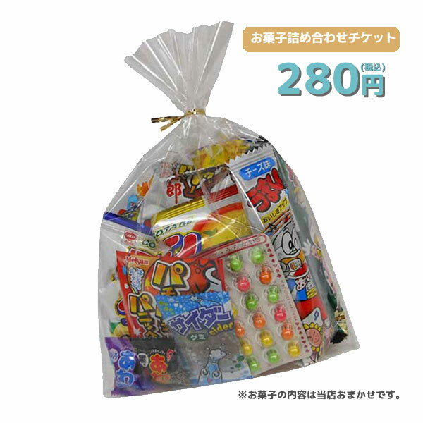 OKS-SET お菓子詰め合わせチケット 駄