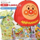 GIFT-012312/【オリジナルギフト】それゆけ!アンパンマン ミニリュック(レッド)&駄菓子セット&ラッピング付き/旅行/TV/入園/入学/男児/女児/お...