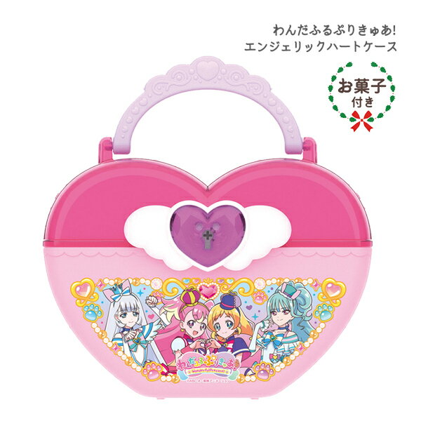 【予約商品10月下旬入荷予定】75037 わんだふるぷりきゅあ！エンジェリックハートケース Wonderful Precure 東映アニメーション ハート Heart 食玩 お菓子詰め合わせ 収納 駄菓子 スナック クリスマスプレゼント 記念日 お菓子 ノベルティ ギフト プレゼントのサムネイル