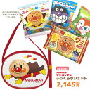 GIFT-012121/アンパンマン ふっくらポシェット＋お菓子詰め合わせセット/孫/駄菓子/スナック/ノベルティ/遠足/誕生日/クリスマス/イベント/キャラクター/BAG/バッグ/収納/ギフト/プレゼント詰め合わせ