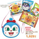 キャラクターバッグ お菓子詰め合わせ GIFT-012206/アンパンマン エナメルフェイスポシェット（コキンちゃん）＋お菓子詰め合わせセット/孫/駄菓子/スナック/ノベルティ/遠足/誕生日/クリスマス/イベント/キャラクター/BAG/バッグ/収納/ギフト/プレゼント詰め合わせ